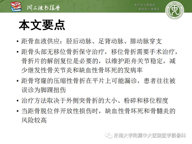 【PPT】距骨骨折与脱位：放射科医师及时诊断与分类指南