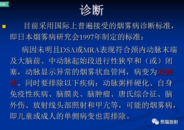 烟雾病(Moyamoya disease)、CT及MRI表现 烟雾病(Moyamoya disease)、CT及MRI表现