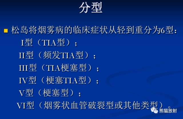 烟雾病(Moyamoya disease)、CT及MRI表现 烟雾病(Moyamoya disease)、CT及MRI表现