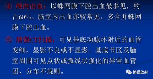 烟雾病(Moyamoya disease)、CT及MRI表现 烟雾病(Moyamoya disease)、CT及MRI表现