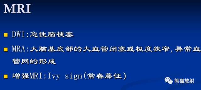 烟雾病(Moyamoya disease)、CT及MRI表现 烟雾病(Moyamoya disease)、CT及MRI表现