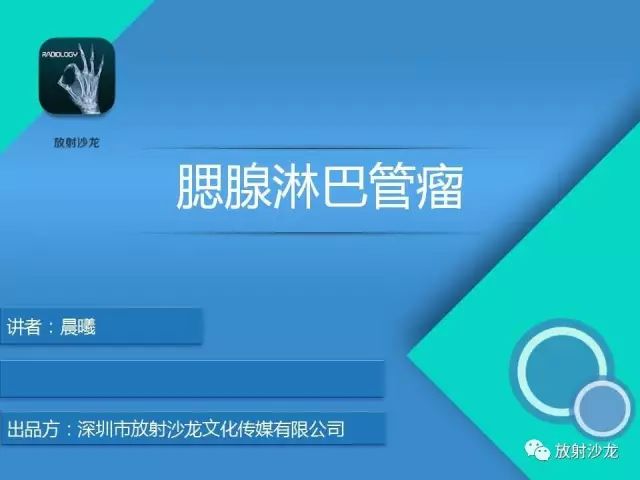 【病例】腮腺淋巴管瘤1例MR