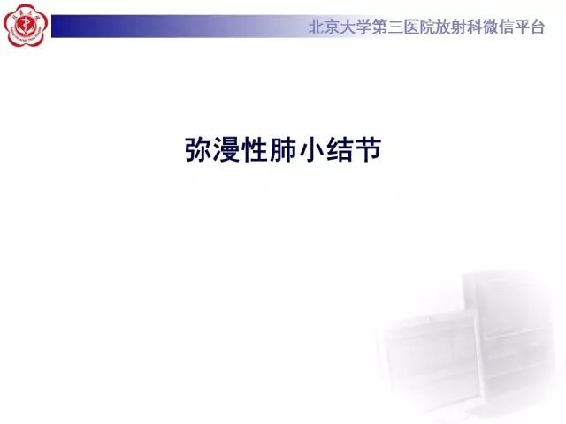 【PPT】(肺)结节(影像诊断)