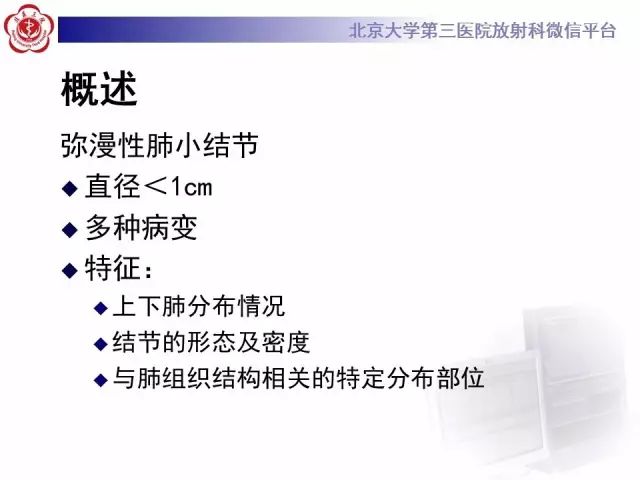 【PPT】(肺)结节(影像诊断)