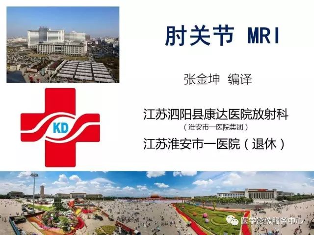 【PPT】肘关节MRI