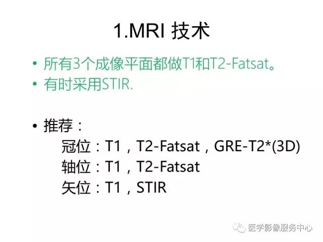 【PPT】肘关节MRI