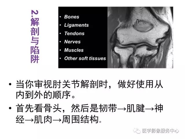 【PPT】肘关节MRI