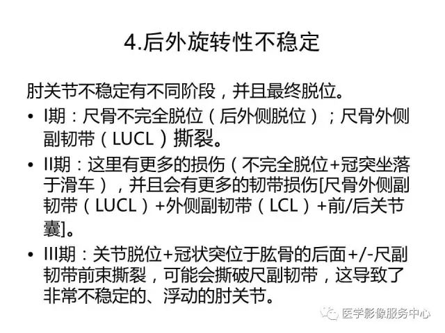 【PPT】肘关节MRI