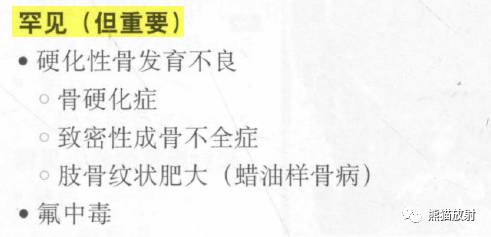 【书摘】弥漫性/局限性颅骨增厚的鉴别诊断