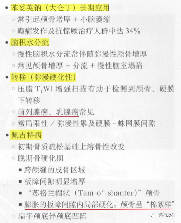 【书摘】弥漫性/局限性颅骨增厚的鉴别诊断