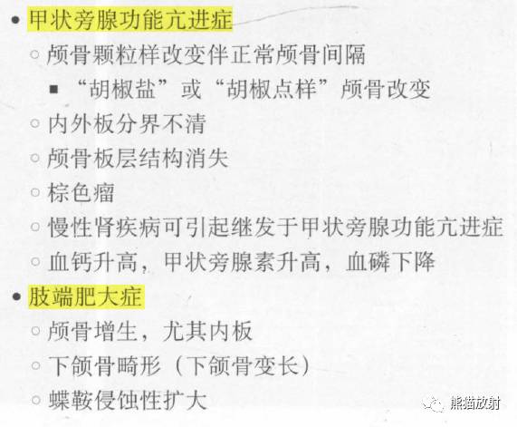 【书摘】弥漫性/局限性颅骨增厚的鉴别诊断