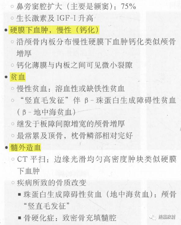 【书摘】弥漫性/局限性颅骨增厚的鉴别诊断