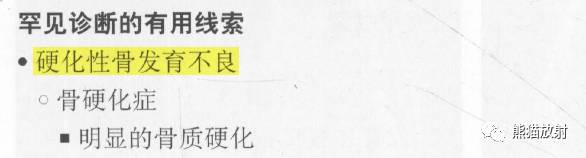 【书摘】弥漫性/局限性颅骨增厚的鉴别诊断