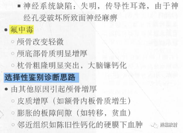 【书摘】弥漫性/局限性颅骨增厚的鉴别诊断