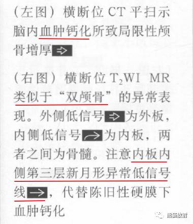【书摘】弥漫性/局限性颅骨增厚的鉴别诊断