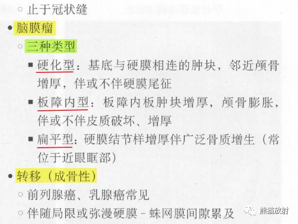 【书摘】弥漫性/局限性颅骨增厚的鉴别诊断