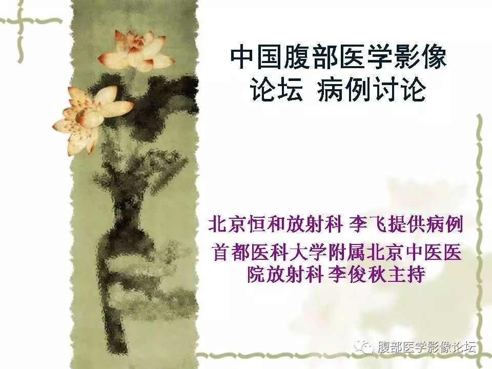【病例】胰头浆液性囊腺瘤1例CT及MR 【病例】胰头浆液性囊腺瘤1例CT及MR