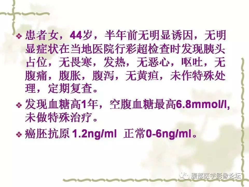 【病例】胰头浆液性囊腺瘤1例CT及MR