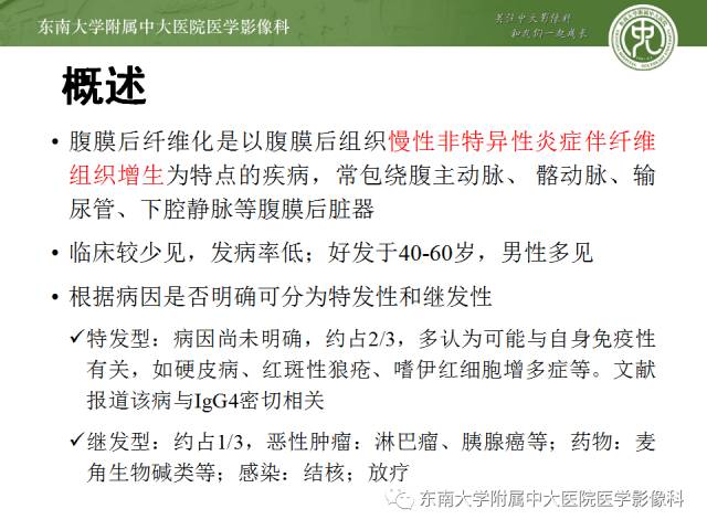 【病例】腹膜后纤维化1例CT影像表现