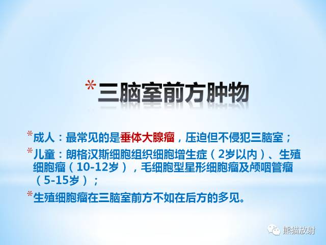 【PPT】三脑室病变的MRI表现