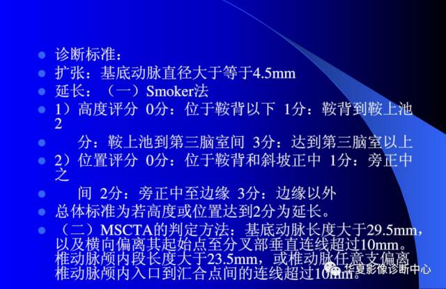 【PPT】颅脑MRA的应用体会与分析