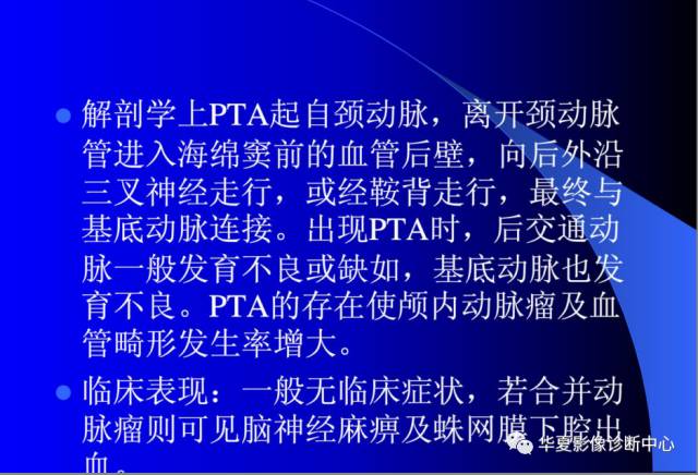 【PPT】颅脑MRA的应用体会与分析