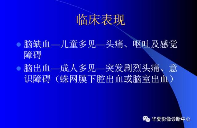 【PPT】颅脑MRA的应用体会与分析