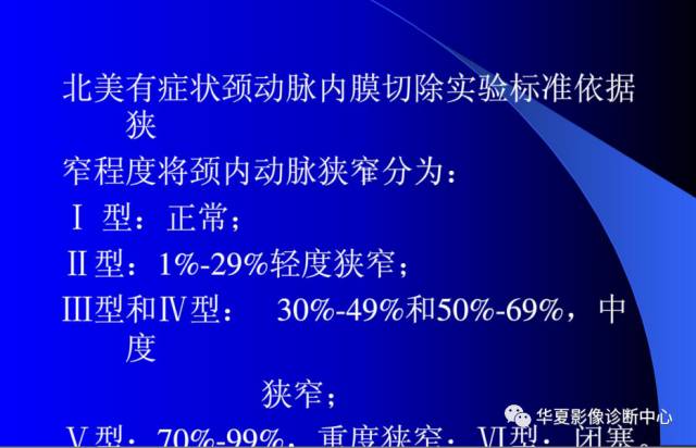 【PPT】颅脑MRA的应用体会与分析