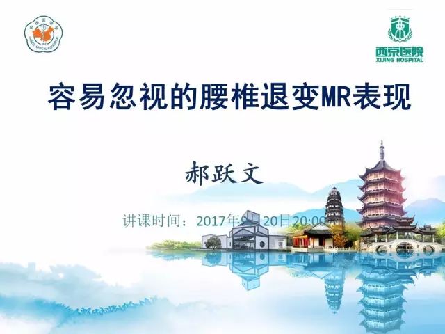 【PPT】容易忽视的腰椎退变MR表现