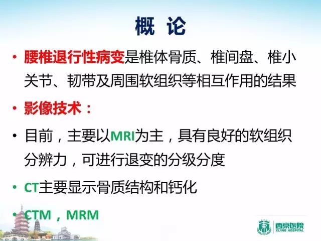 【PPT】容易忽视的腰椎退变MR表现