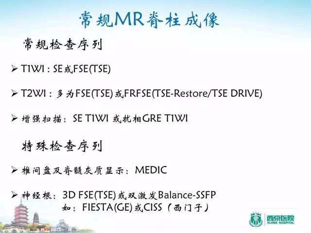 【PPT】容易忽视的腰椎退变MR表现