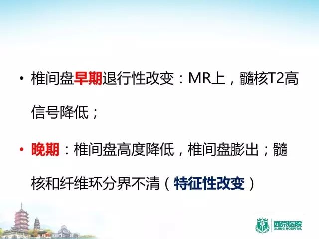 【PPT】容易忽视的腰椎退变MR表现