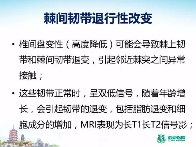 【PPT】容易忽视的腰椎退变MR表现