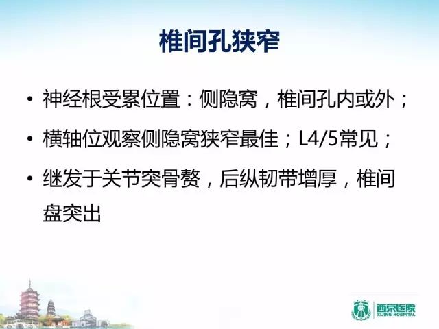 【PPT】容易忽视的腰椎退变MR表现