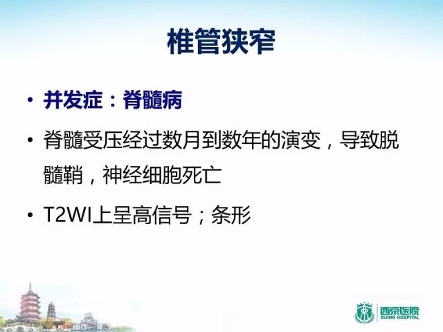 【PPT】容易忽视的腰椎退变MR表现