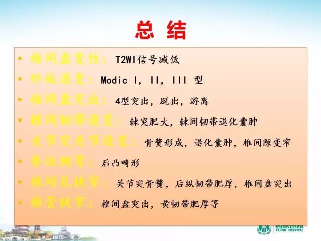 【PPT】容易忽视的腰椎退变MR表现