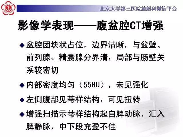【病例】盆腔副脾蒂扭转1例CT