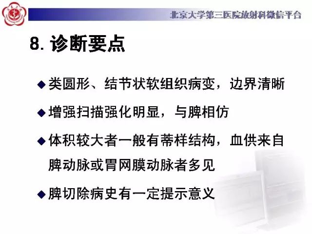 【病例】盆腔副脾蒂扭转1例CT