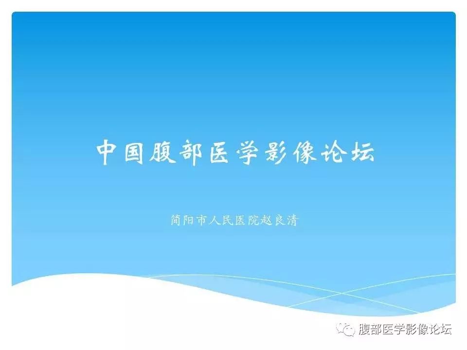 【病例】原发性肝癌1例CT及MR
