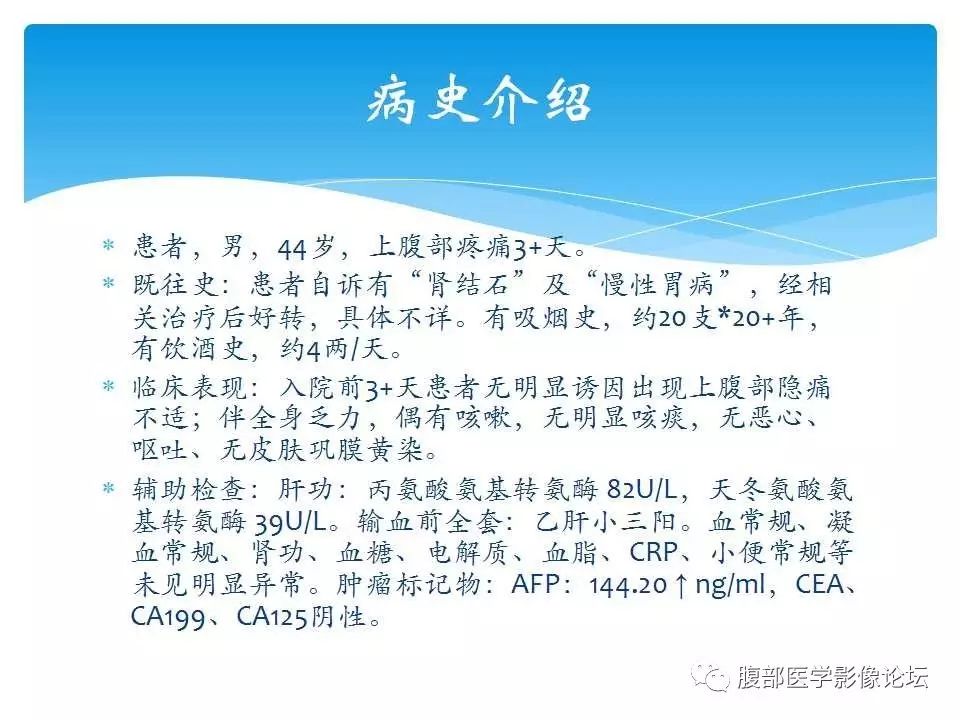 【病例】原发性肝癌1例CT及MR