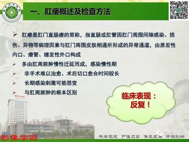 【PPT】复杂性肛瘘的MRI诊断