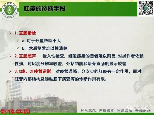 【PPT】复杂性肛瘘的MRI诊断