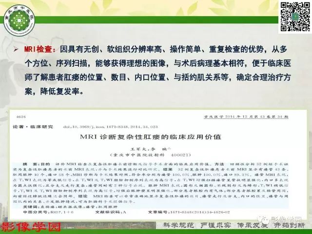 【PPT】复杂性肛瘘的MRI诊断