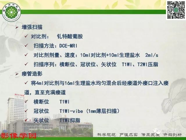 【PPT】复杂性肛瘘的MRI诊断