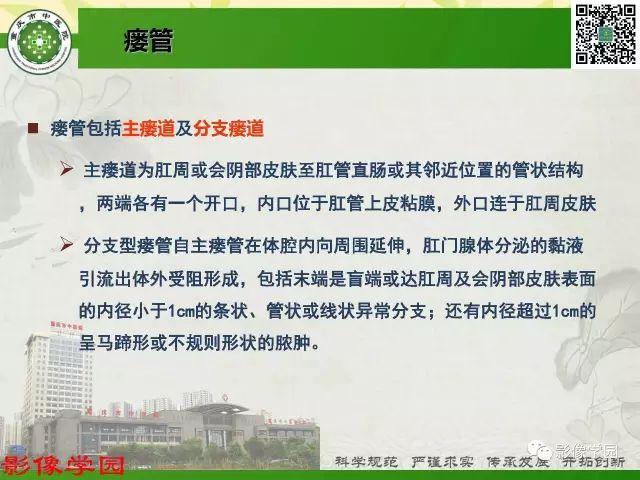 【PPT】复杂性肛瘘的MRI诊断