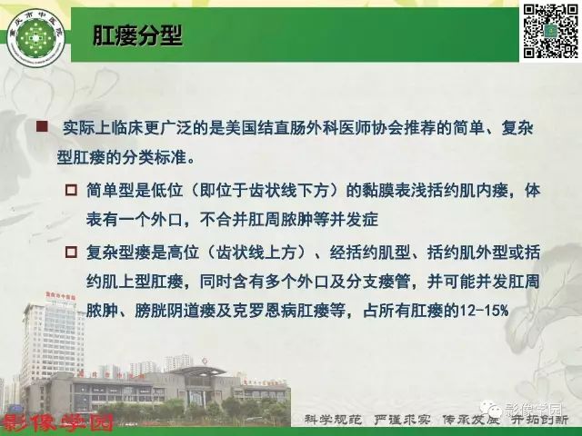 【PPT】复杂性肛瘘的MRI诊断