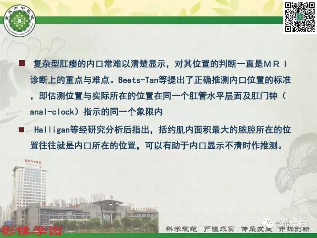 【PPT】复杂性肛瘘的MRI诊断