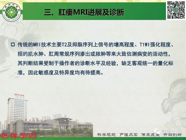 【PPT】复杂性肛瘘的MRI诊断