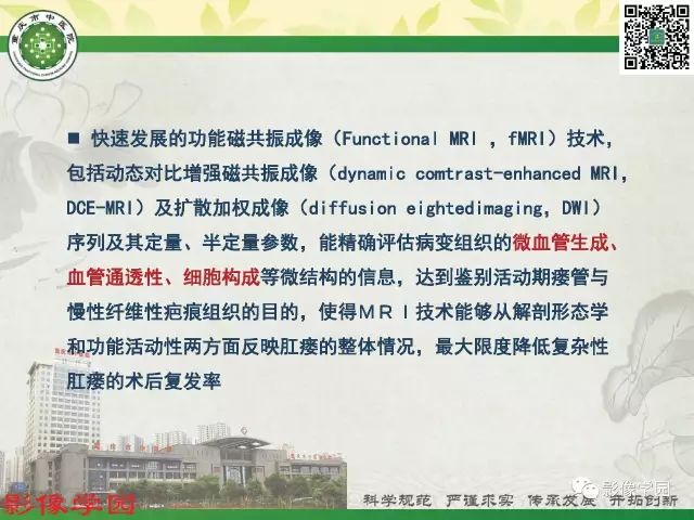 【PPT】复杂性肛瘘的MRI诊断