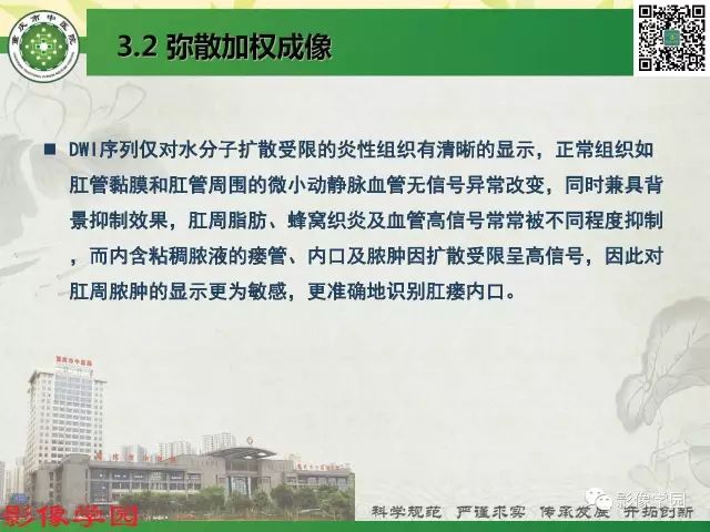 【PPT】复杂性肛瘘的MRI诊断